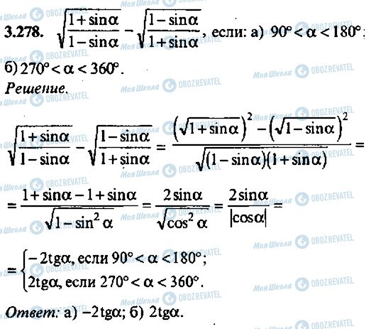ГДЗ Алгебра 9 класс страница 278