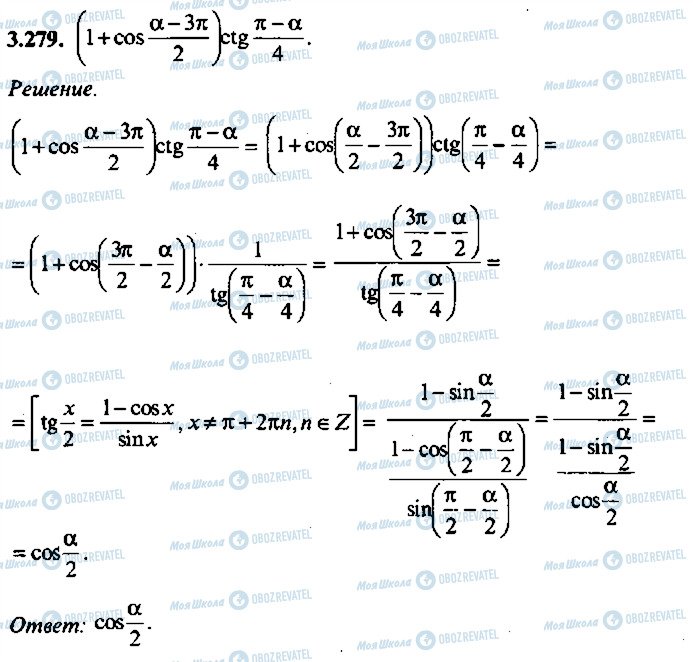 ГДЗ Алгебра 9 класс страница 279