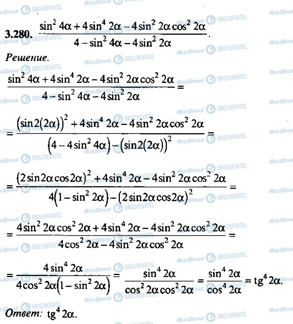 ГДЗ Алгебра 9 класс страница 280
