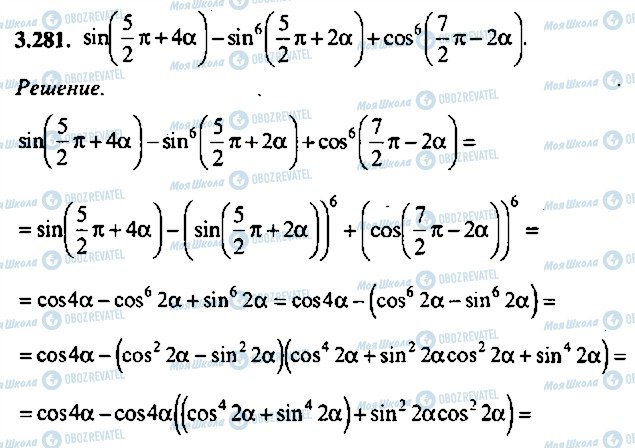 ГДЗ Алгебра 9 класс страница 281