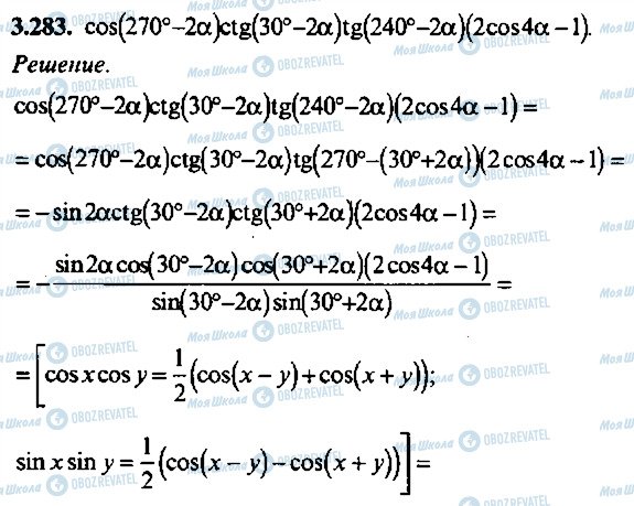ГДЗ Алгебра 9 класс страница 283
