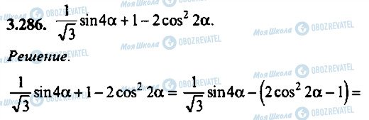 ГДЗ Алгебра 9 класс страница 286