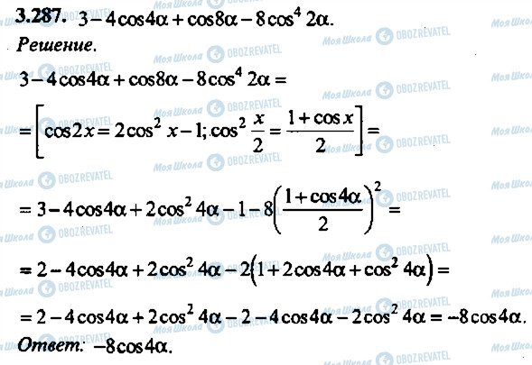 ГДЗ Алгебра 9 класс страница 287