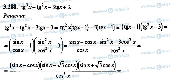 ГДЗ Алгебра 9 класс страница 288