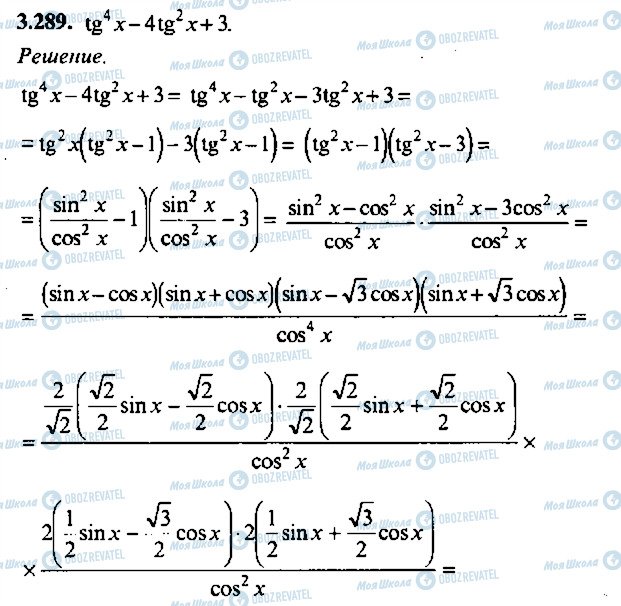 ГДЗ Алгебра 9 клас сторінка 289