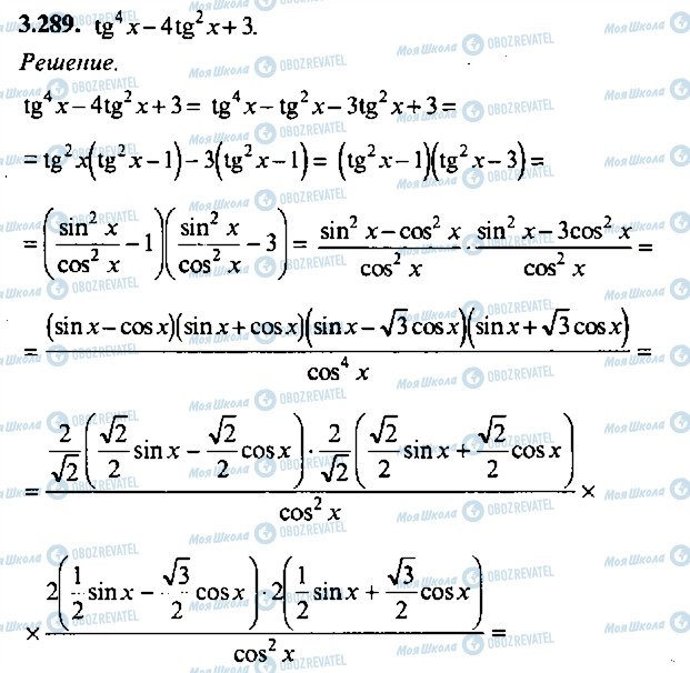 ГДЗ Алгебра 9 класс страница 289