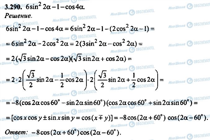 ГДЗ Алгебра 9 класс страница 290