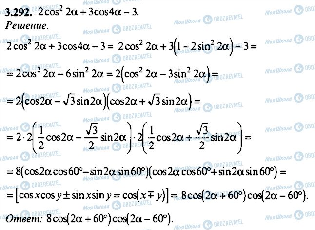 ГДЗ Алгебра 9 класс страница 292