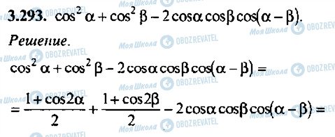 ГДЗ Алгебра 9 класс страница 293