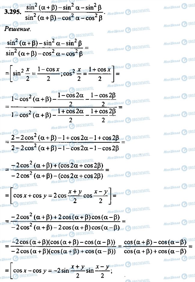 ГДЗ Алгебра 9 класс страница 295