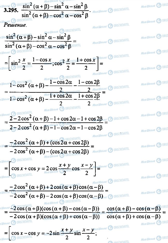 ГДЗ Алгебра 9 класс страница 295