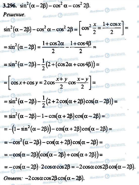 ГДЗ Алгебра 9 класс страница 296
