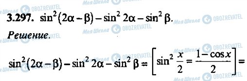 ГДЗ Алгебра 9 класс страница 297