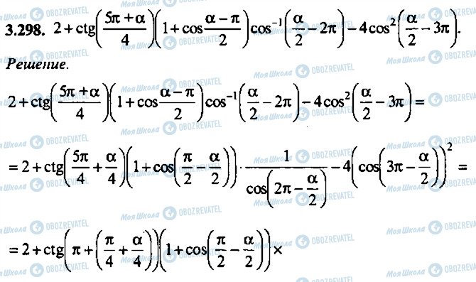 ГДЗ Алгебра 9 класс страница 298