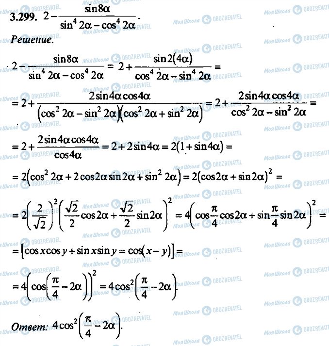 ГДЗ Алгебра 9 клас сторінка 299