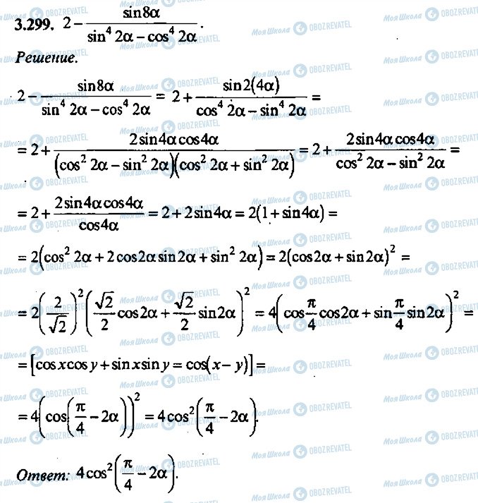 ГДЗ Алгебра 9 класс страница 299