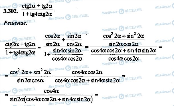ГДЗ Алгебра 9 класс страница 302