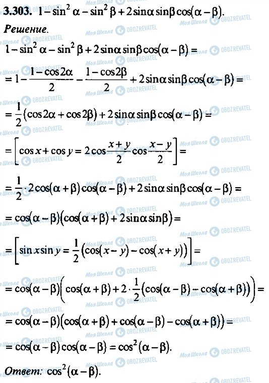 ГДЗ Алгебра 9 класс страница 303