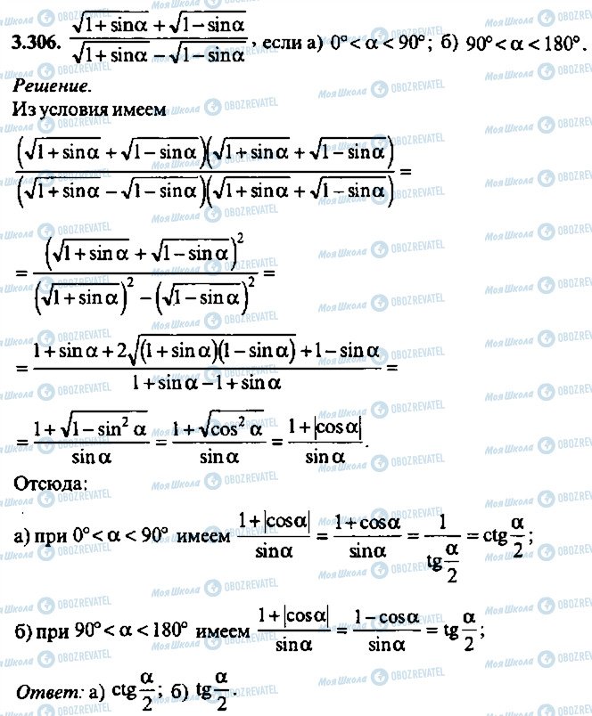 ГДЗ Алгебра 9 класс страница 306