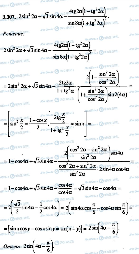 ГДЗ Алгебра 9 класс страница 307