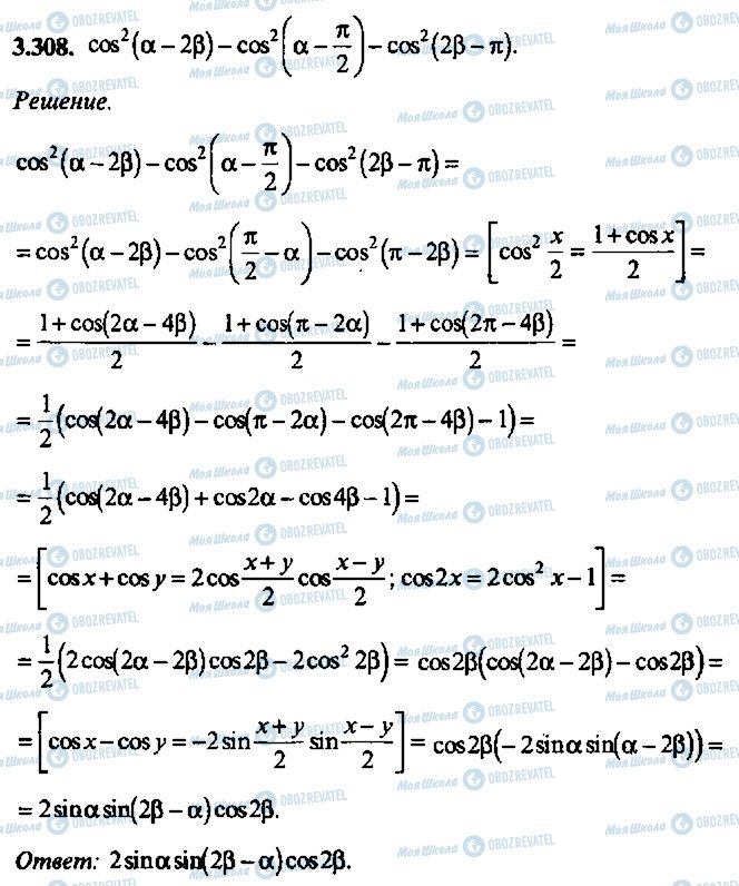 ГДЗ Алгебра 9 класс страница 308