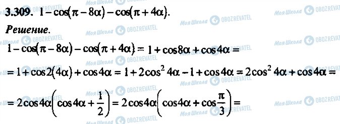 ГДЗ Алгебра 9 класс страница 309