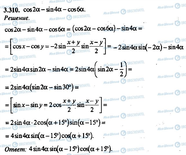 ГДЗ Алгебра 9 класс страница 310