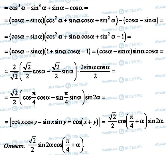 ГДЗ Алгебра 9 класс страница 311