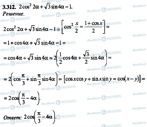 ГДЗ Алгебра 9 клас сторінка 312