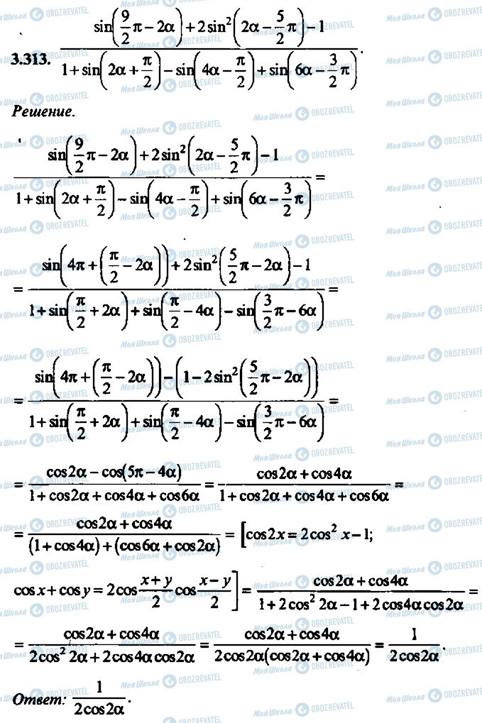 ГДЗ Алгебра 9 класс страница 313