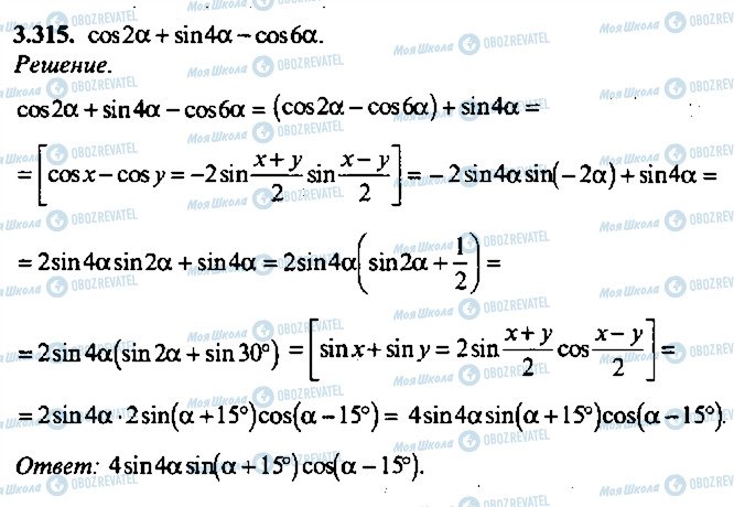ГДЗ Алгебра 9 клас сторінка 315