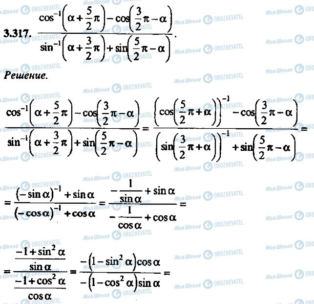 ГДЗ Алгебра 9 класс страница 317