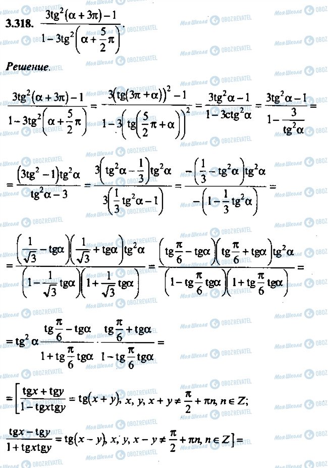 ГДЗ Алгебра 9 класс страница 318
