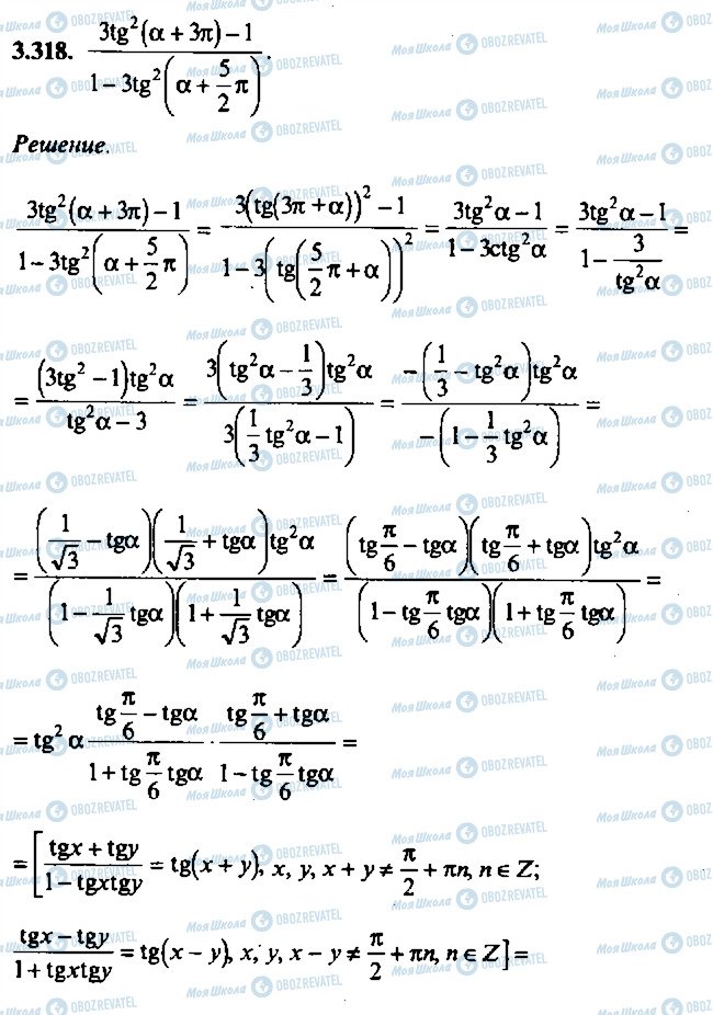 ГДЗ Алгебра 9 класс страница 318