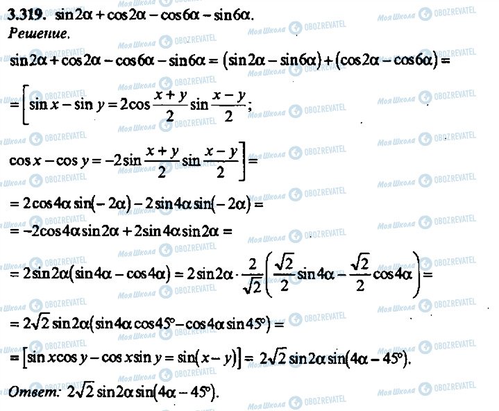 ГДЗ Алгебра 9 клас сторінка 319