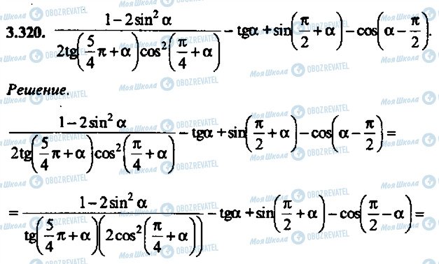 ГДЗ Алгебра 9 класс страница 320