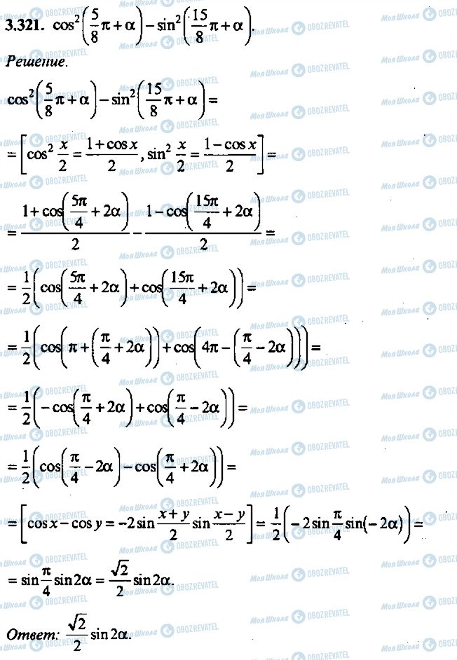 ГДЗ Алгебра 9 класс страница 321