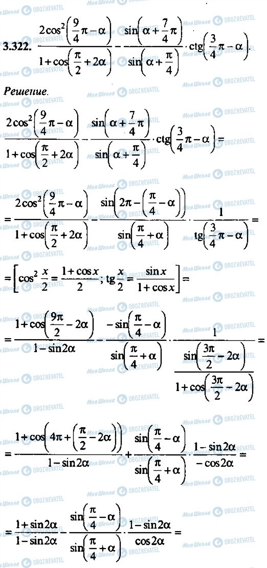 ГДЗ Алгебра 9 класс страница 322