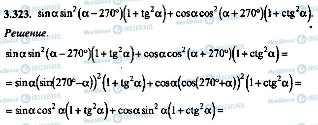 ГДЗ Алгебра 9 класс страница 323