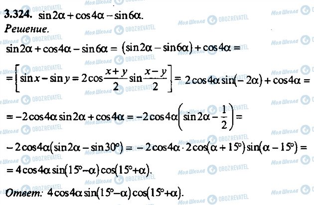 ГДЗ Алгебра 9 клас сторінка 324