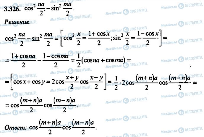 ГДЗ Алгебра 9 класс страница 326