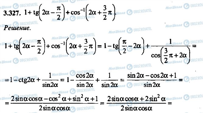ГДЗ Алгебра 9 класс страница 327