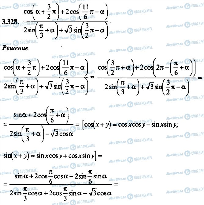 ГДЗ Алгебра 9 класс страница 328
