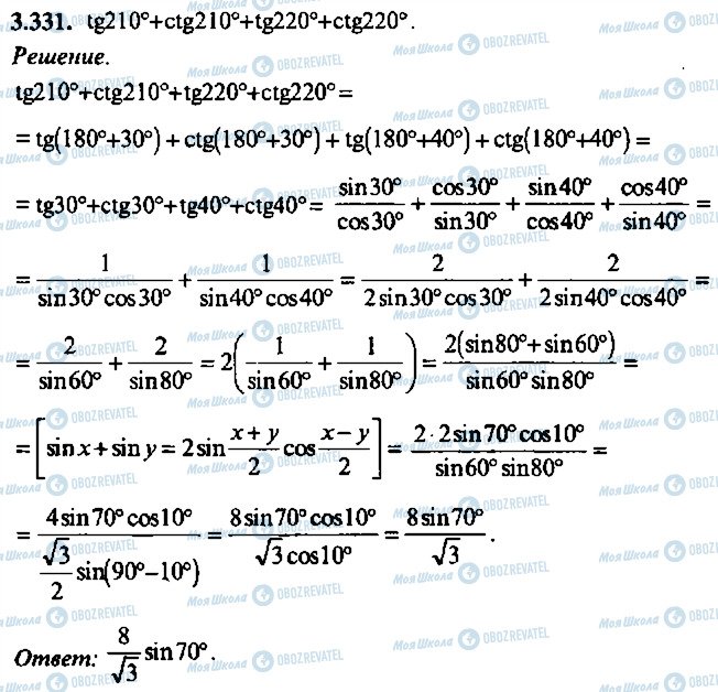 ГДЗ Алгебра 9 класс страница 331