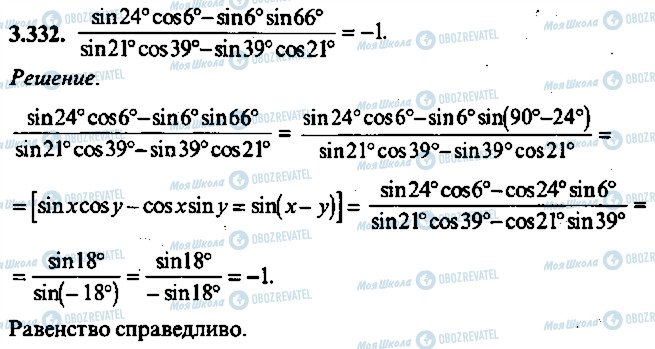 ГДЗ Алгебра 9 клас сторінка 332