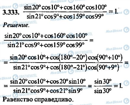 ГДЗ Алгебра 9 класс страница 333