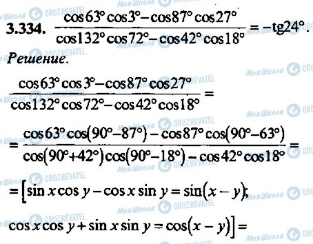 ГДЗ Алгебра 9 класс страница 334