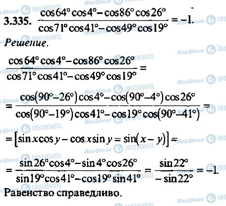 ГДЗ Алгебра 9 клас сторінка 335