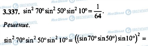 ГДЗ Алгебра 9 класс страница 337