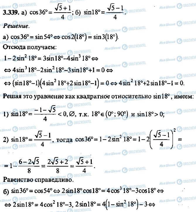 ГДЗ Алгебра 9 класс страница 339